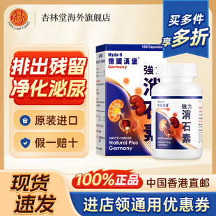 德国汉堡强力消石素150粒进口结石排石专用药胆结石清肝利尿胆肾