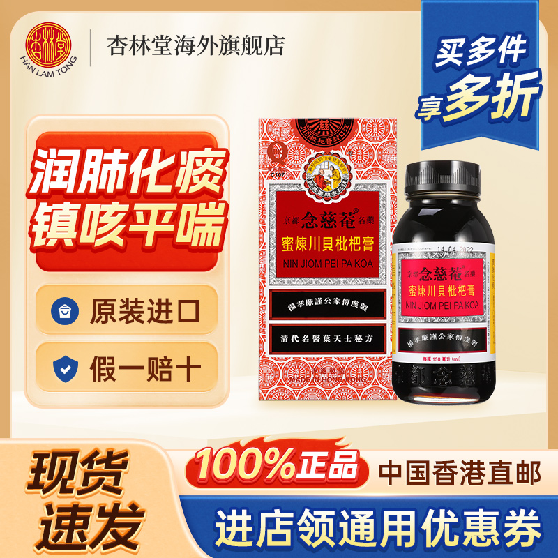 香港进口 止咳化痰