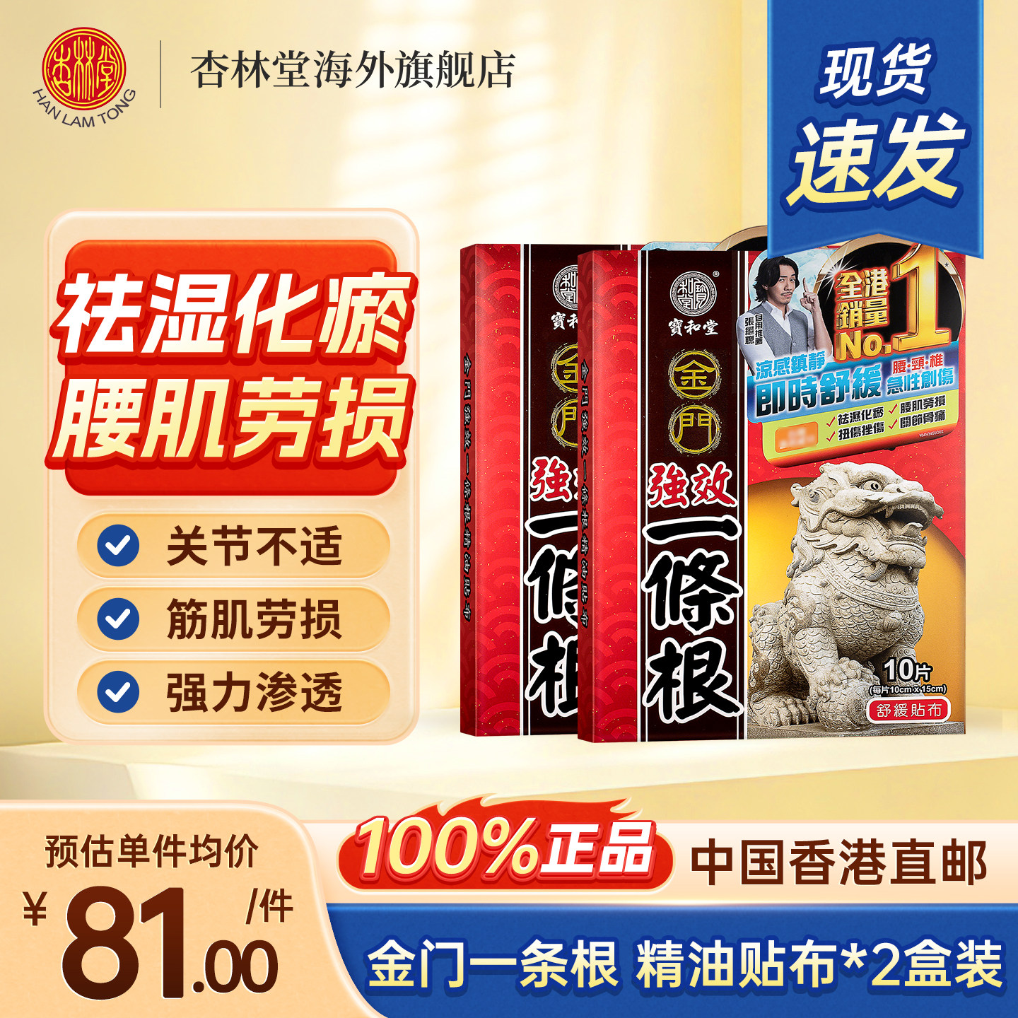 宝和堂金门一条根强效中国台湾膏贴精油贴布活络筋骨身体酸痛疲劳图片