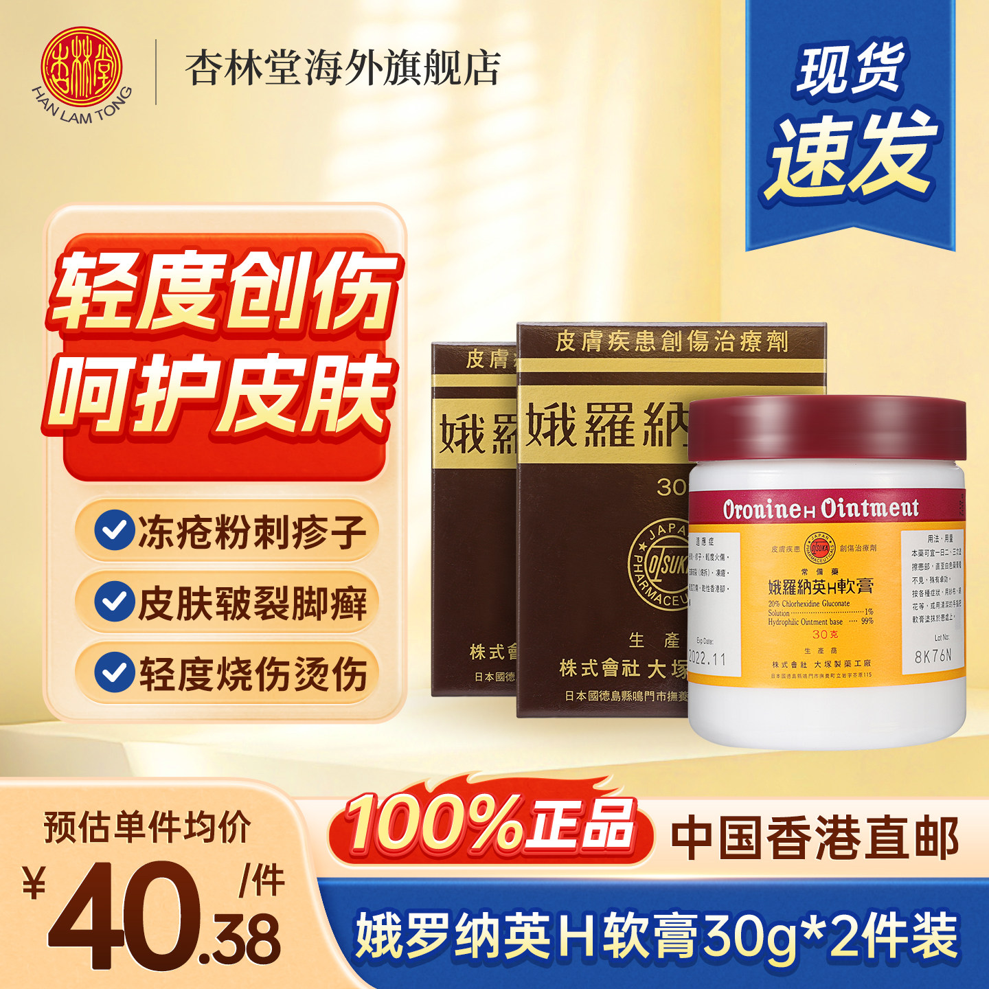港版大塚制药娥罗纳英H软膏粉刺疹子冻疮烫伤皮肤药脚后跟龟裂图片