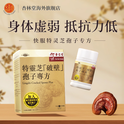 余仁生破壁灵芝孢子粉胶囊官方旗舰店正品灵芝粉孢子粉原装进口