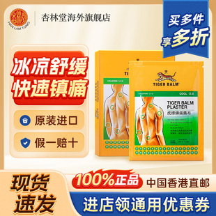【港版】新加坡虎标贴膏镇痛膏药布清凉贴腰颈肩肌肉痛腰肌筋骨贴