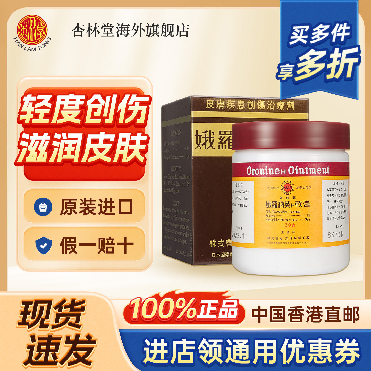 【港版】进口大塚制药娥罗纳英H软膏皮肤粉刺疹子冻疮火烧皮肤药