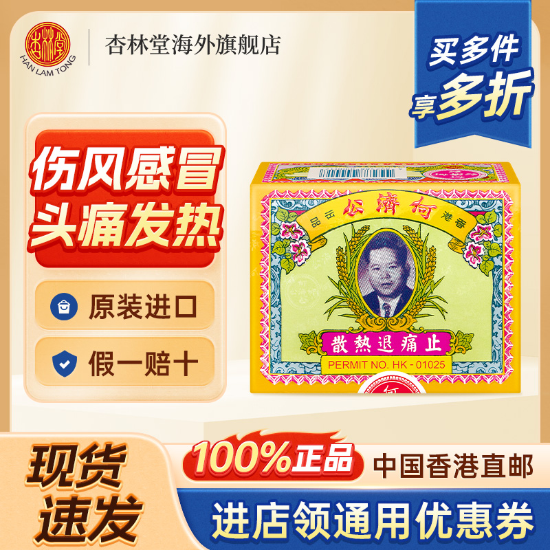 何济公香港止痛退热散24包止疼头痛牙痛感冒原装正品扑热息痛进口