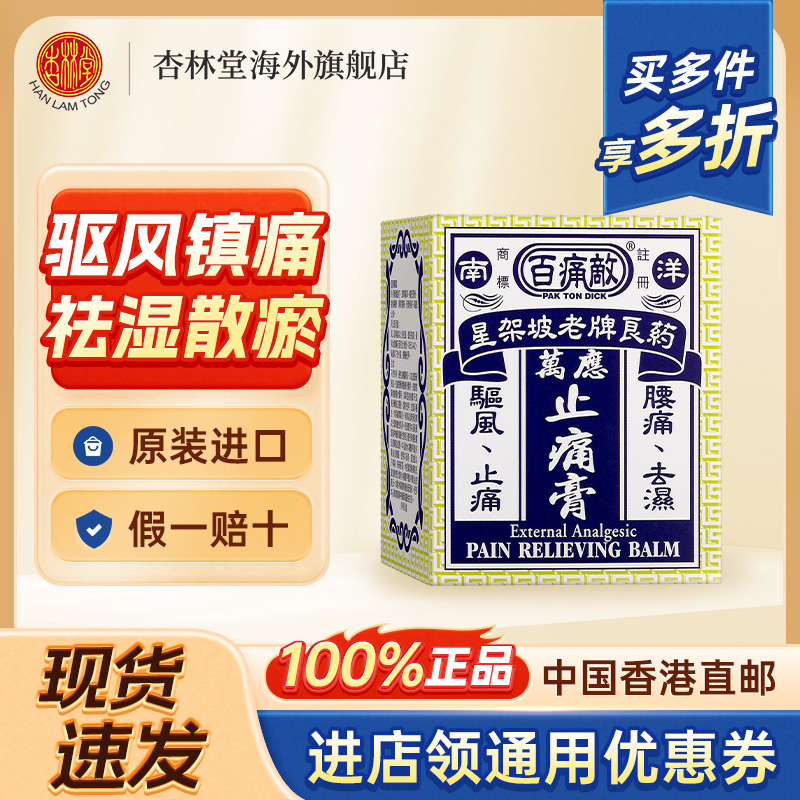 止痛止痒 舒筋活络