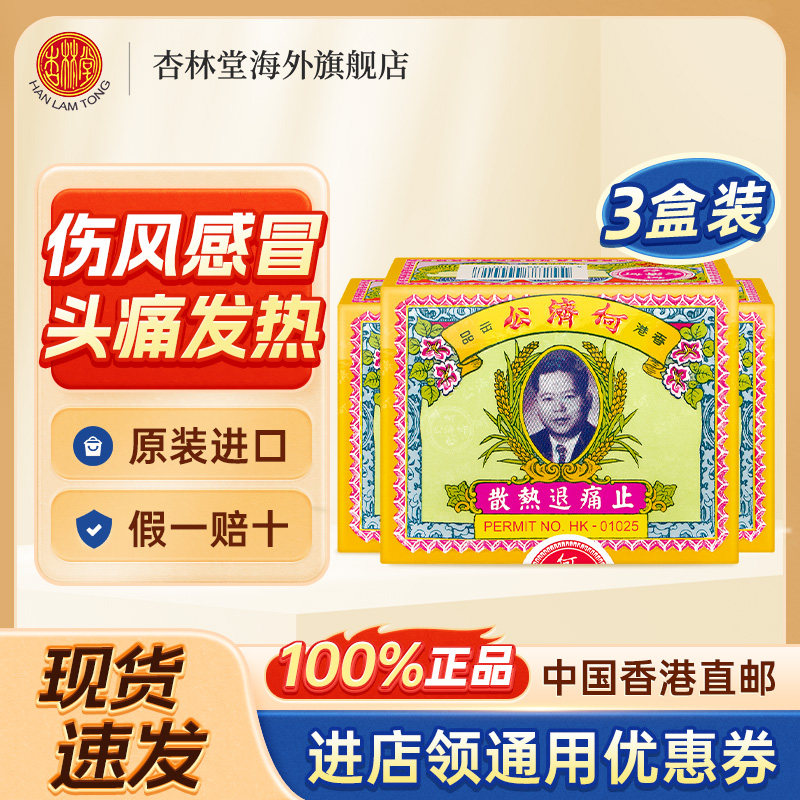 何济公止痛退热散香港扑热息痛牙痛退烧止痛头痛粉阿咖酚散3盒装,OTC药品/国际医药,国际感冒咳嗽用药,淘宝优惠券,粉丝福利购,淘宝优惠卷