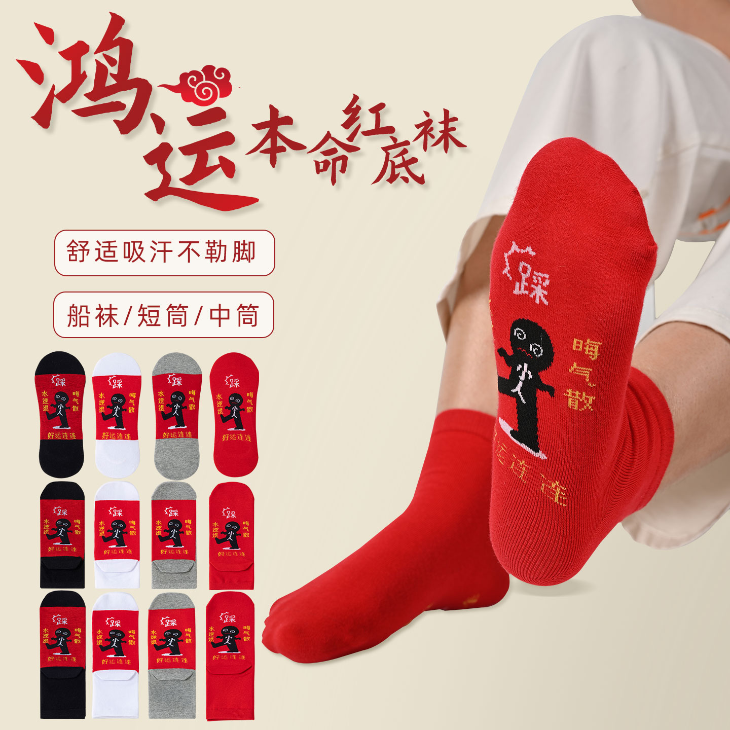 新款踩地袜本命年红袜子小人图案