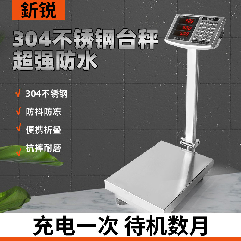 锐全不锈钢304电子秤商用精准称重100kg公斤水产电子秤台秤