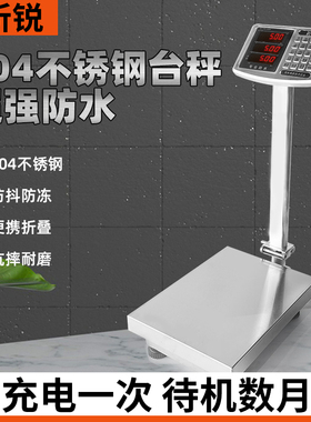 锐全不锈钢304电子秤商用精准称重100kg公斤水产电子秤台秤