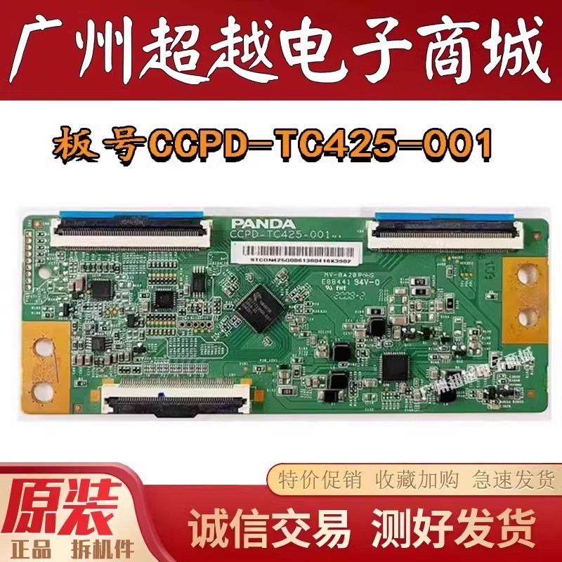 原装熊猫43寸 43L2F逻辑板CCPD-TC425-001软接口液晶电视机