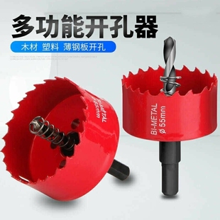 木板开孔器红色双金属木工扩孔石膏板pvc管道筒灯塑料金属桥架钻