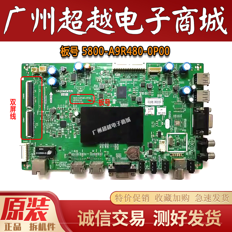原装创维49E366W电视主板5800-A9R480-0P00双屏线SDL490FY LD0一