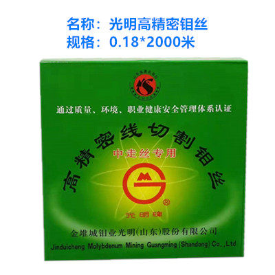 光明钼丝山东金堆城钼业线切割钼丝中走丝用高精密0.18钼丝2000米
