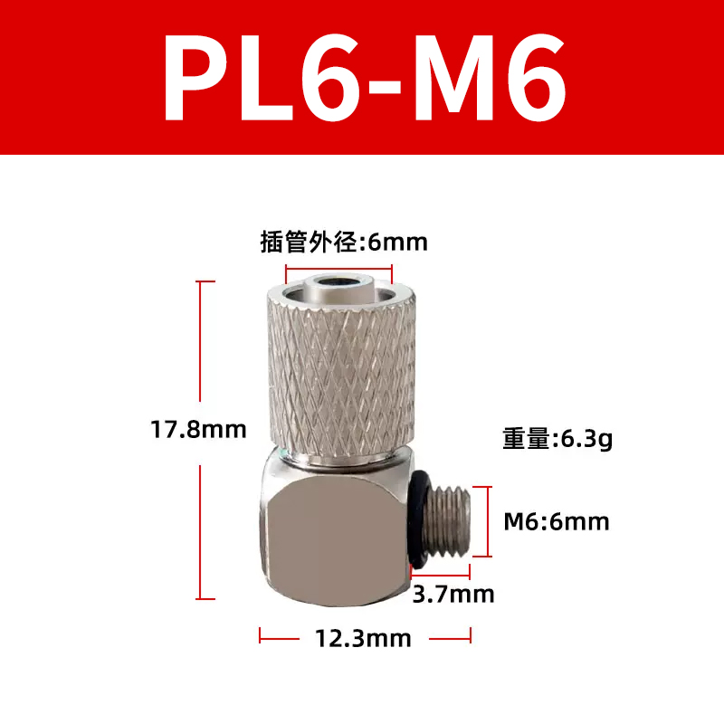 微型快拧气管快速接头PC4-M5宝塔直通弯头PL6-MS5三通万向带密封