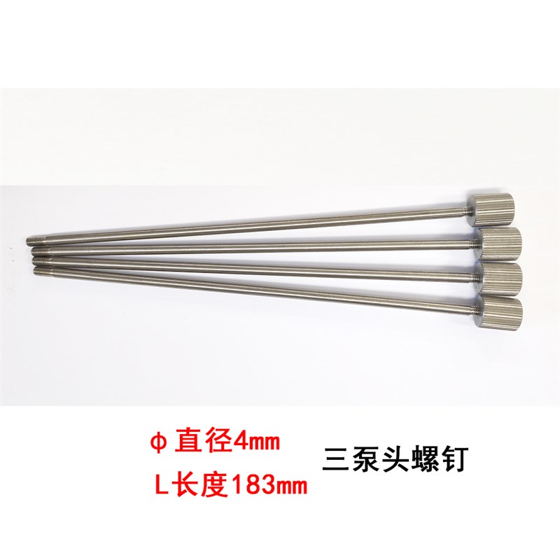 4螺钉 蠕动泵螺钉泵头螺钉4mm螺钉4mm螺丝 数量拍2个