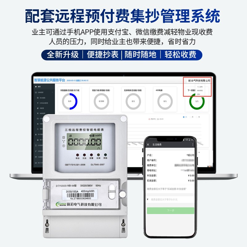 三相4G预付智能无线远程抄表NB电度能量表380V通讯互感电表RS485