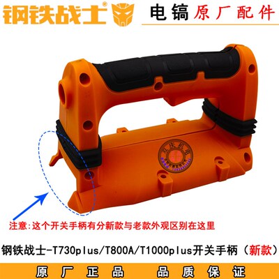 钢铁战士T1000电镐转子定子铁头锁杆总成碳刷黄油镐金帝原厂配件