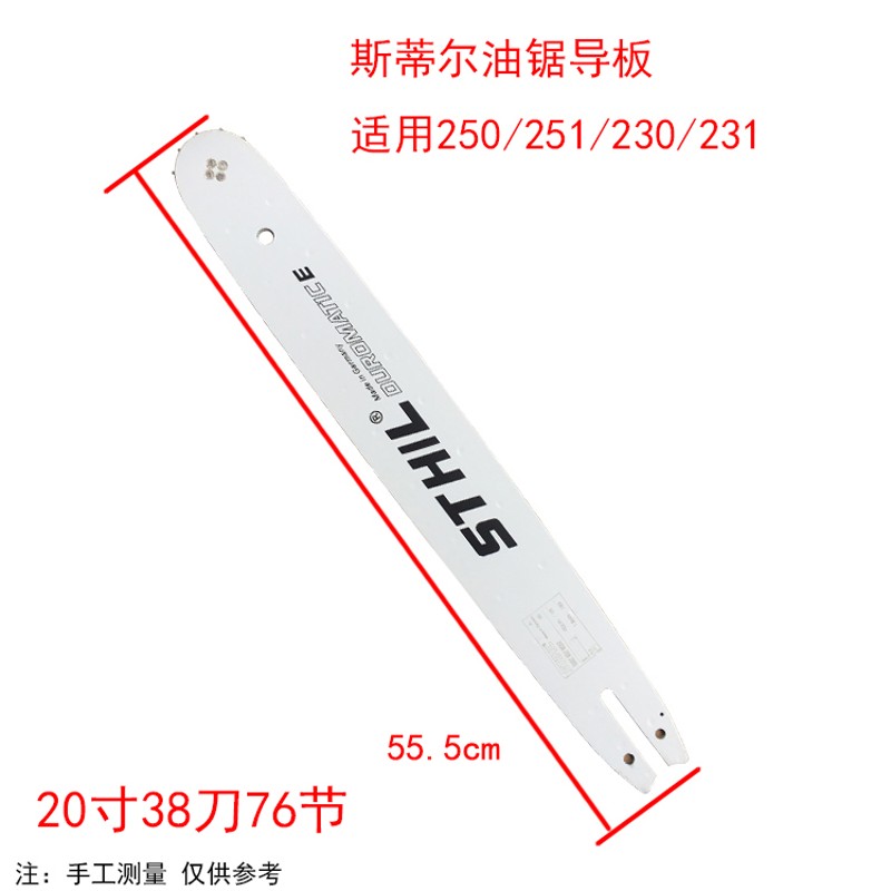 斯蒂尔油锯导板配件MS250/251C汽油锯16/18寸20合金导板锯板链板