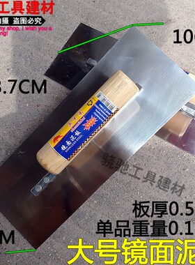 铁泥抹小号泥板镜面抹子刮泥刀抹腻子大号钢板抹子批墙腻子刀油灰