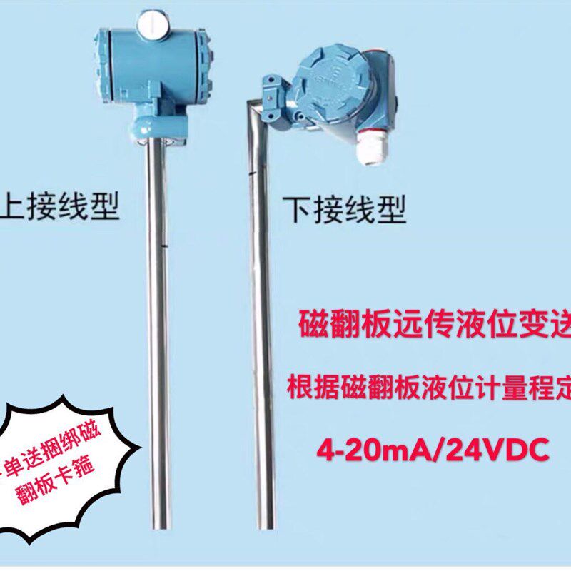 浮球液位变送器连续量4-20mA直杆插入式干簧管磁浮子水位计耐腐蚀