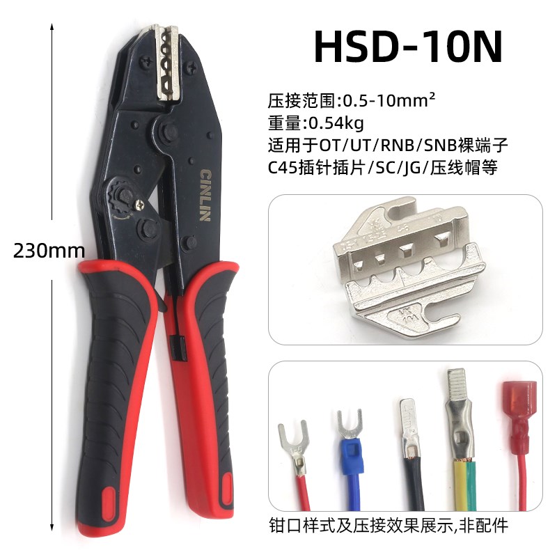 HSD-10N裸端子压线钳插片OT/UT插针SC窥口鼻线耳冷压接线棘轮压钳
