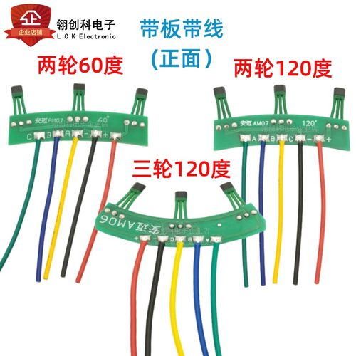 电动车电机霍尔板3144 41F43F 413两轮三轮霍尔传感器线路板120度