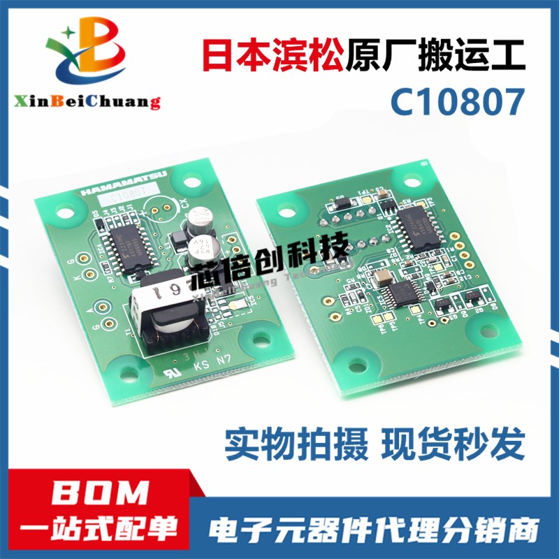 R2868火焰传感器探测器 UV紫外光电管 配套C10807驱动板 原装滨松