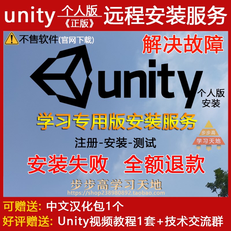 Unity 2024 2023 2022 21 20 19 1817 U3D个人版远程安装故障解决