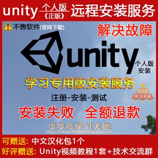 Unity 2024 2023 2022 21 20 19 1817 U3D个人版远程安装故障解决