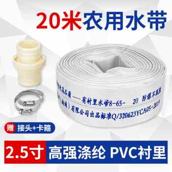 农用水带1寸1.5寸2寸3寸4寸5寸6寸8寸有衬里灌溉浇地水管高压软管