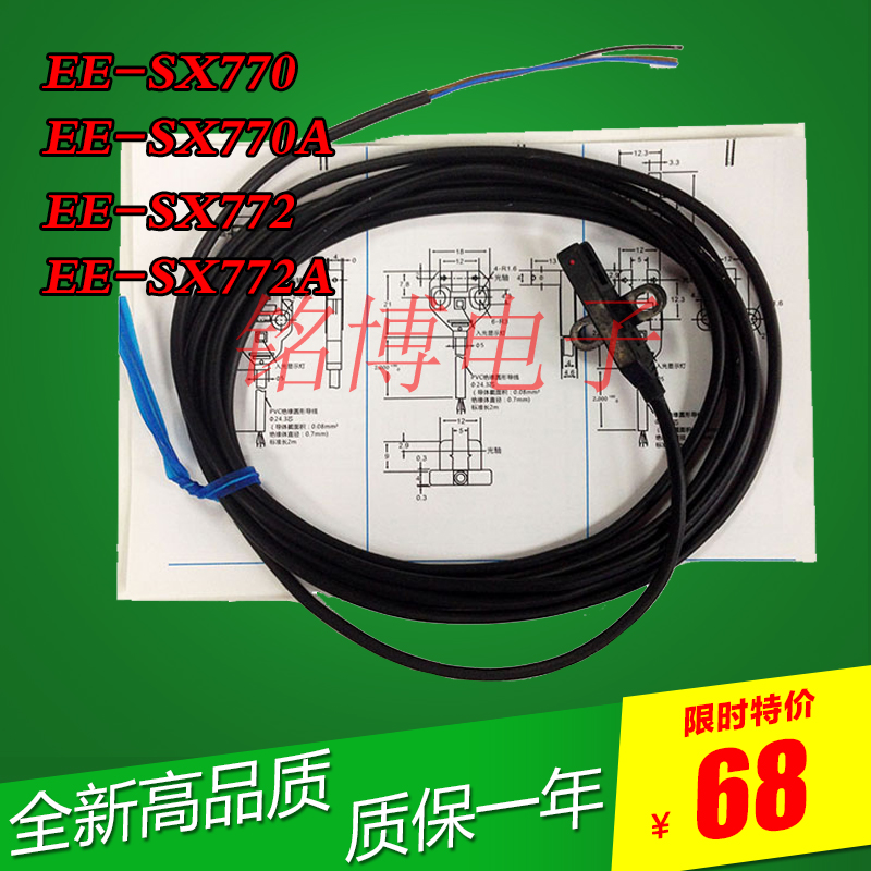 原装槽型传感器EE-SX772 772A 771 770 770A 870 871对射光电感应