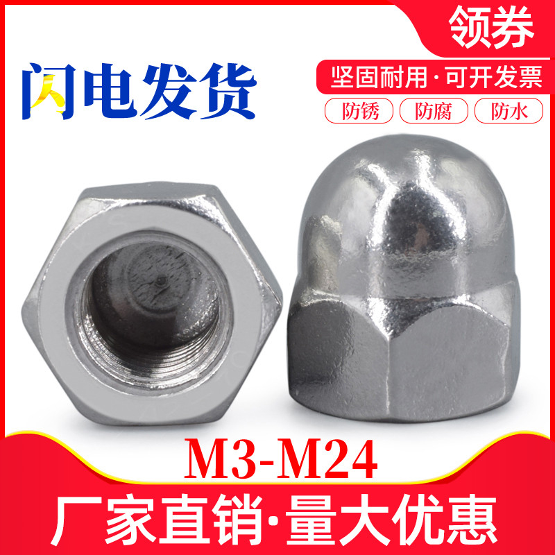 304不锈钢盖形螺母圆球头封闭式镙母盖型螺帽M3MI4M5M6M8M10M12M2