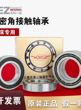 无锡二轴机床主轴轴承7212 7213 7214 7215 7216 7217AC/P5 P4DBB