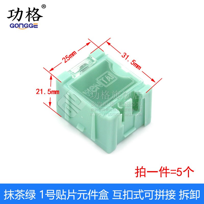 1号贴片元件盒 元件盒 零件盒 样板盒 互扣式可拼接 拆卸(5个)