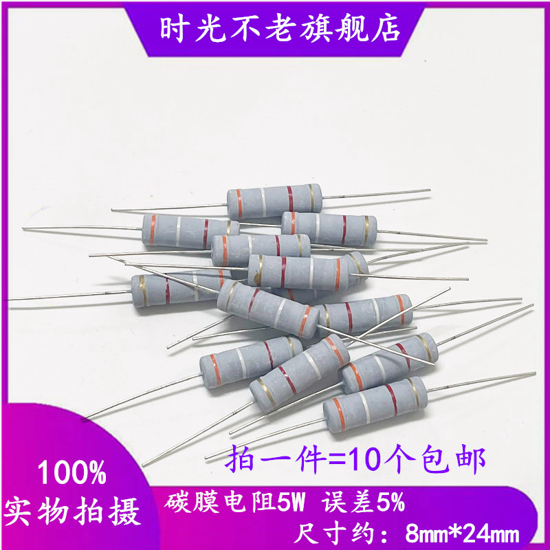 5W碳膜5%色环直插电阻1R 10R 100R 1K 10K 100K 1M 2.2R 47R 4.7K