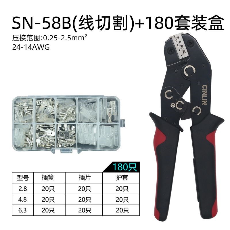 6.3/4.8/2.8插簧端子压线钳SN-58B汽车线束冷压电源端子钳压线钳