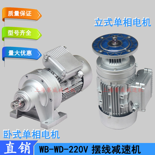 WB65 85WD11-370WB100LD23-750减速机WB120WD35-750W摆线针减速机