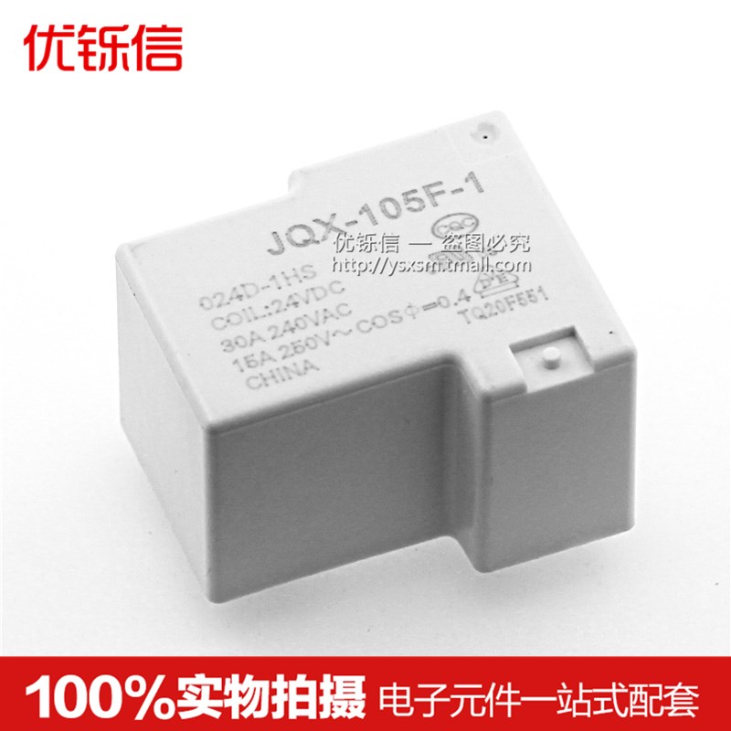 HF继电器JQX-105F-1/005D 012D 024D-1HS 1ZS 5V12V2T4V220V30A T