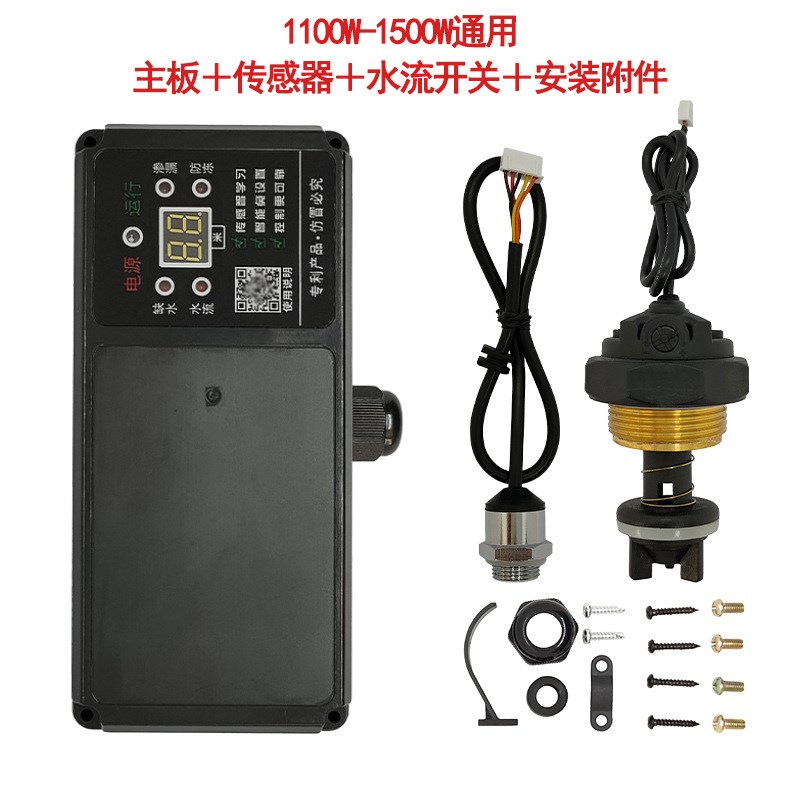 全自动智能增压泵传感器电路板水流压力开关款水泵自吸泵配件大全