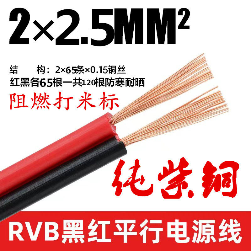 纯铜红黑线平行软线广告LsED灯箱两芯电线音响线家用电源线双色线