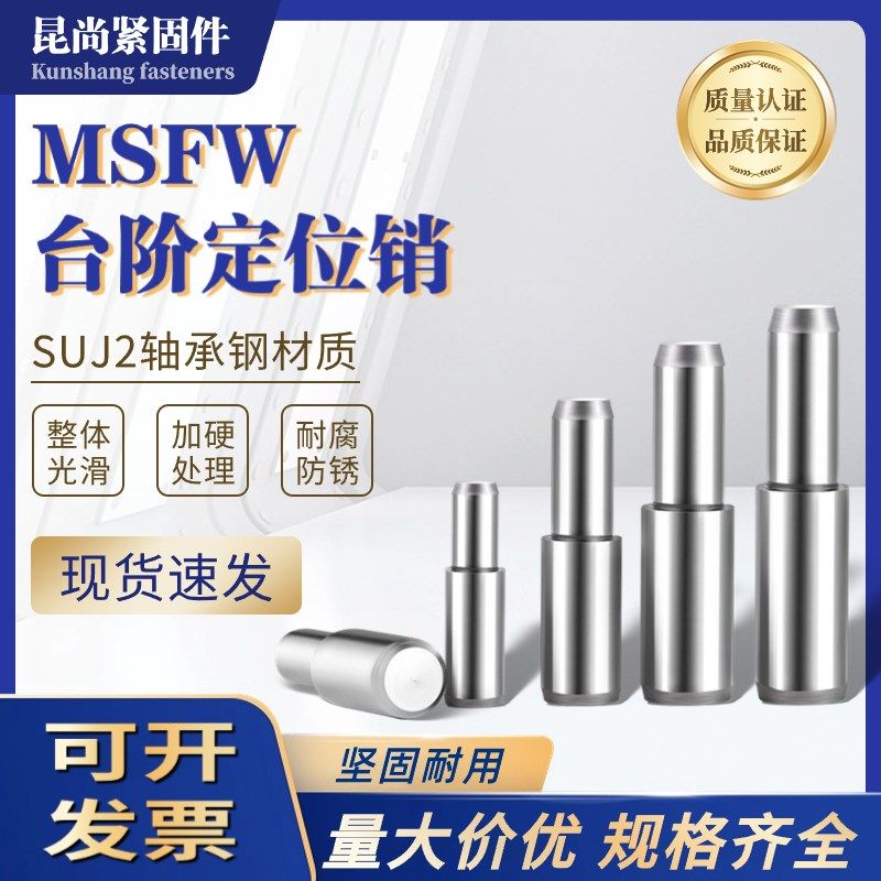 销钉台阶销圆柱定位销阶梯轴内螺纹销子MFSW轴承钢5/6/8/10/13,纺织面料/辅料/配套,其他纺织机械,淘宝优惠券,粉丝福利购,淘宝优惠卷