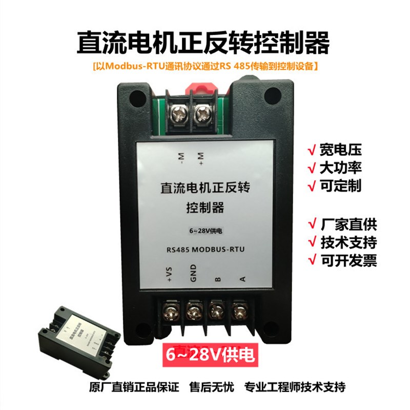直流电机正反转控制器2A大电流RS485 MODBUS操作次数不限6~28V