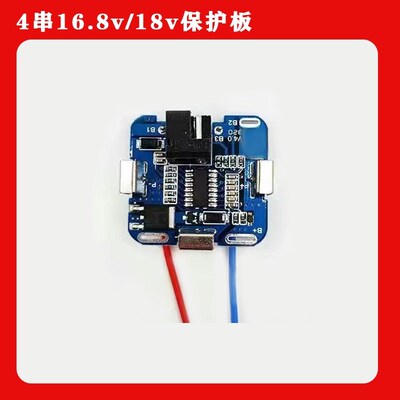 12V16.8V21V电动工具保护板大功率角磨机电锤圆剧均衡大/艺5mos