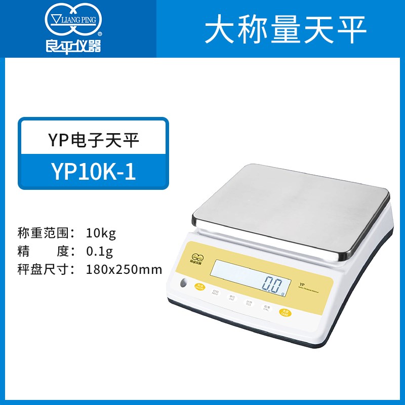 上海良平YP15k/YP20k/YP30K-1实验室大称量电子天平0.1g天平