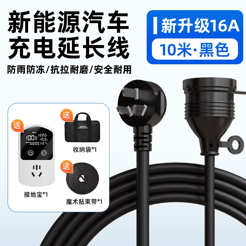 新能源电动汽车充电延长线16A随车充电枪器加长线户外防水插线板