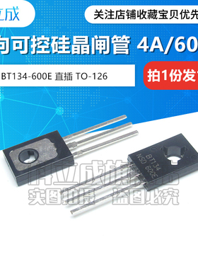 (10只) BT134-600E 双向可控硅 晶闸管 600V 4A TO-126 BT134