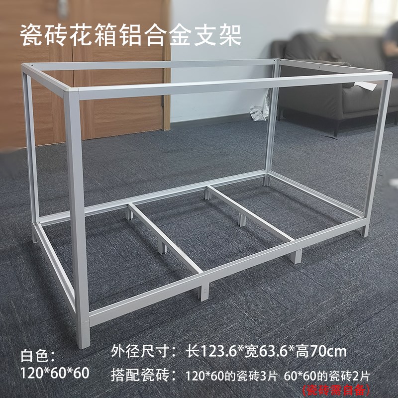 铝合金种植箱瓷砖花箱框架长方形园林护栏花架花坛多肉阳台种菜盆