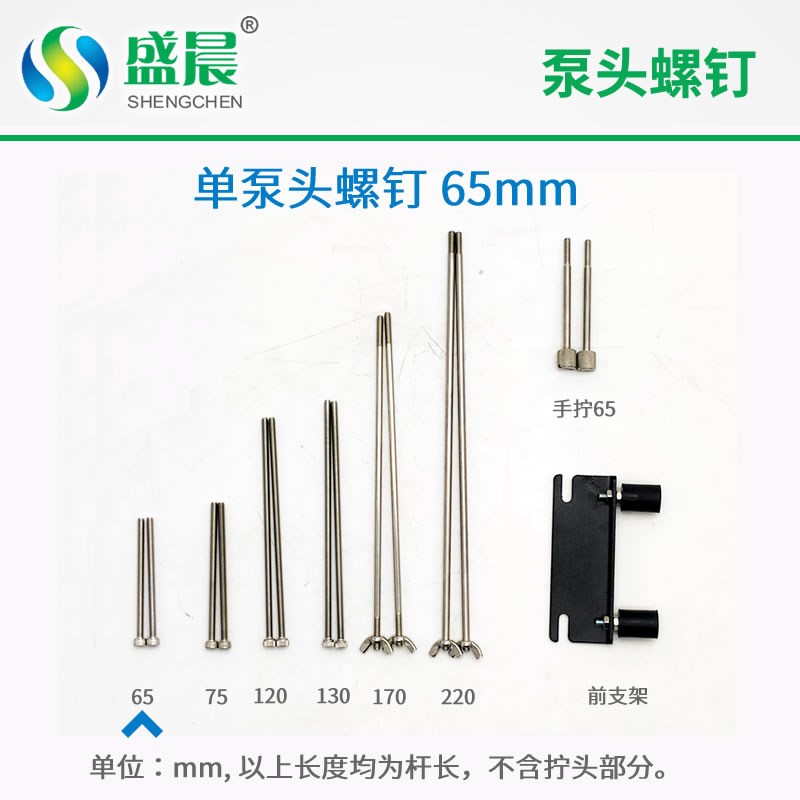 蠕动泵螺钉双泵头螺丝三3泵头螺丝4泵头螺丝蠕动泵专用盛晨