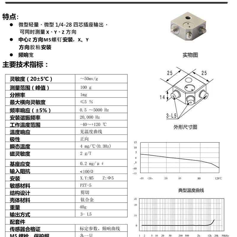 振臣ZC1002LS ICP/IEPE250g三轴加速度传感器 三向加速度传感器