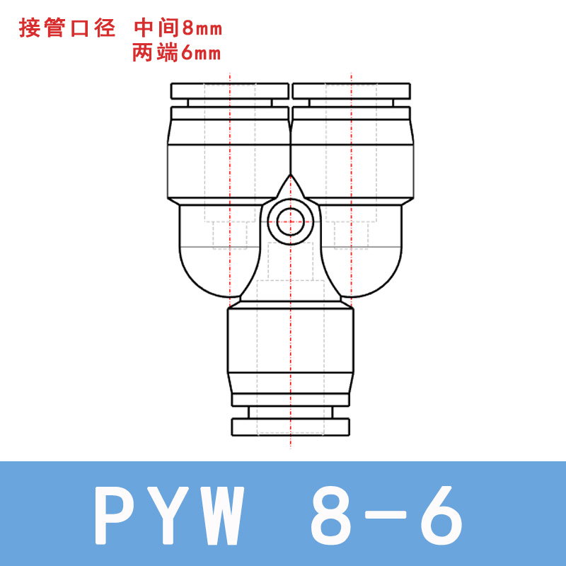 气管快速接头PE PkY三通变径T型 Y型6 8转4 10mm气动快插高压软管